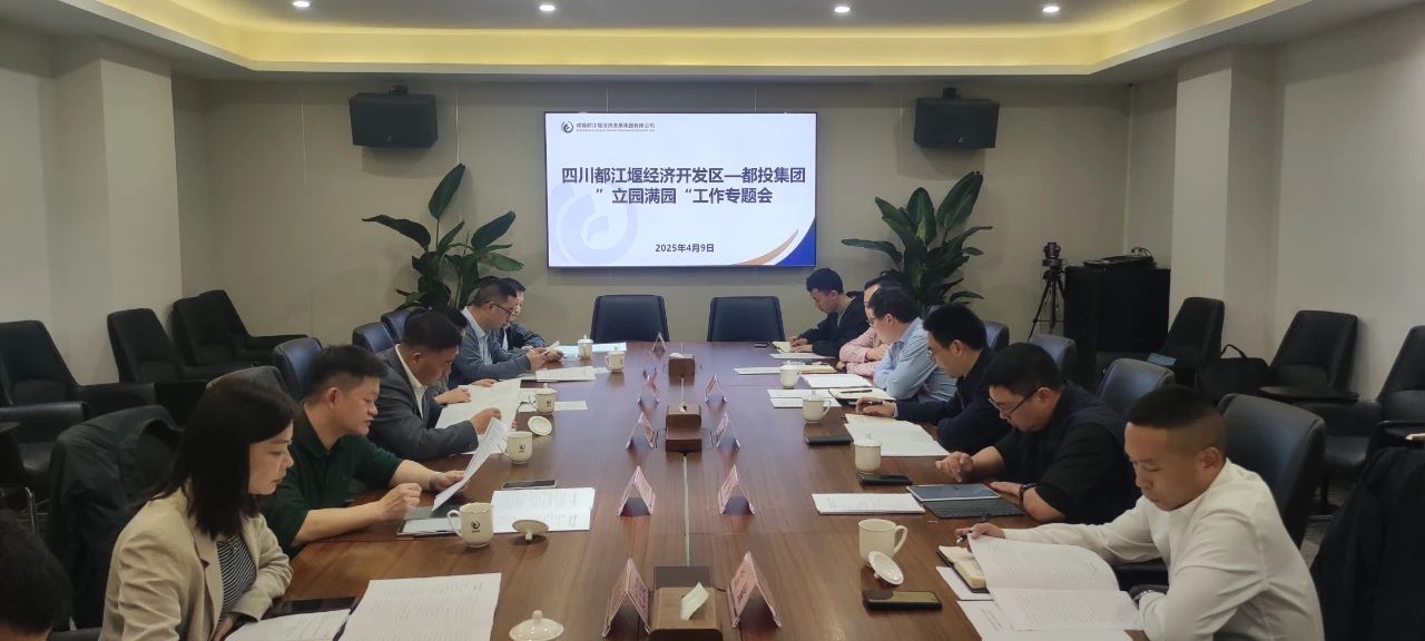 Sichuan Dujiangyan Economic Development Zone and Dutou 스포츠 토토은 "Lingyuanyuan"Work